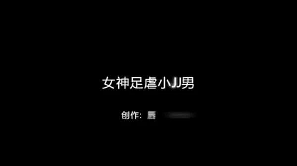 Klip berkendara Goddess Foot Little JJ Male -Chinese homemade video HD