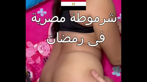 HD Dirty Egyptian sex, you can see her husband's boyfriend, Nawal, is obscene during the day in Ramadan, and she says to him, "Comfort me, Alaa, I'm very horny Klip pemacu